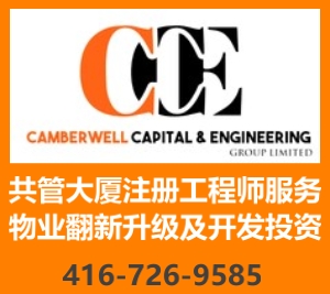 Canbellwell Engineering